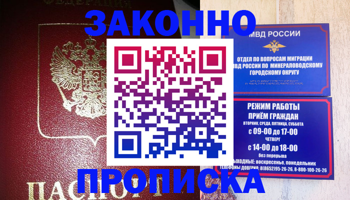 временная регистрация адрес в Канаше